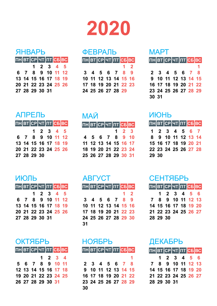 Календарь 2020 года