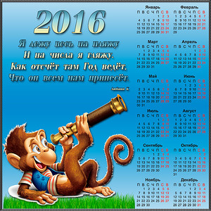 2016 год  календарь с обезьянкой на голубом фоне