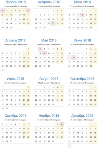 Производственный календарь на 2018 год
