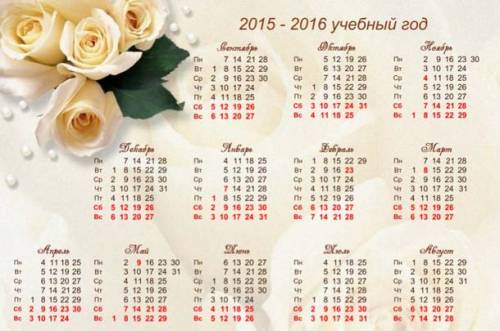 Календарь на 2015-2016 учебный год