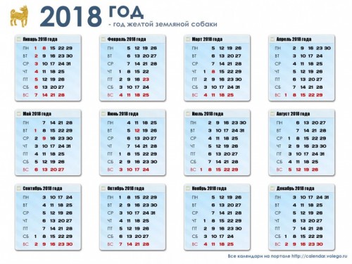Производственный календарь на 2018 г