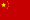 Китай. Флаг страны